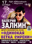 Валерий Залкин "Одинокая ветка сирени" 1