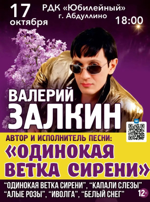 Валерий Залкин "Одинокая ветка сирени" 1